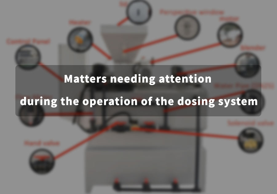 Matters needing attention during the operation of the dosing system